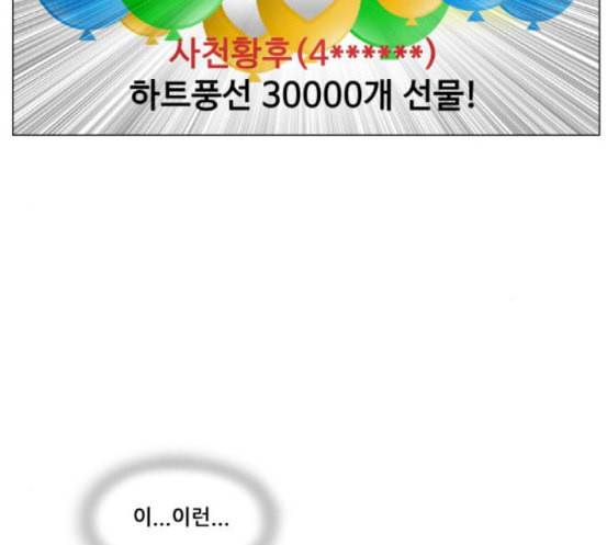 최강전설 강해효 349화 10