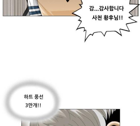 최강전설 강해효 349화 12