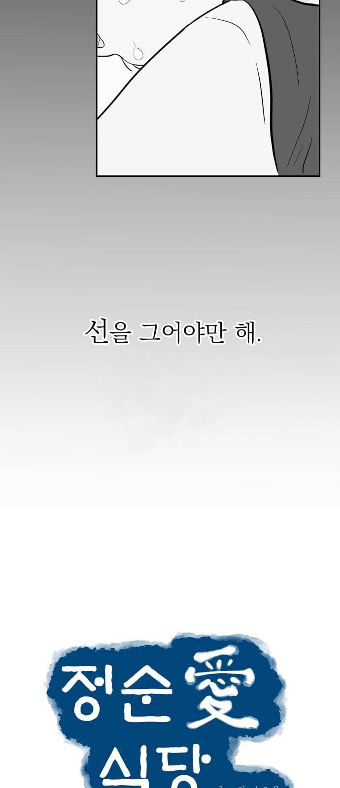 정순애 식당 19화 11