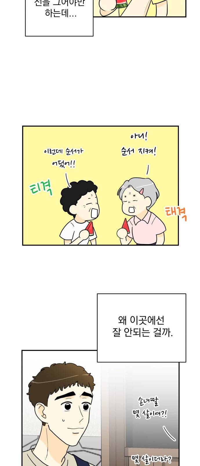 정순애 식당 19화 14