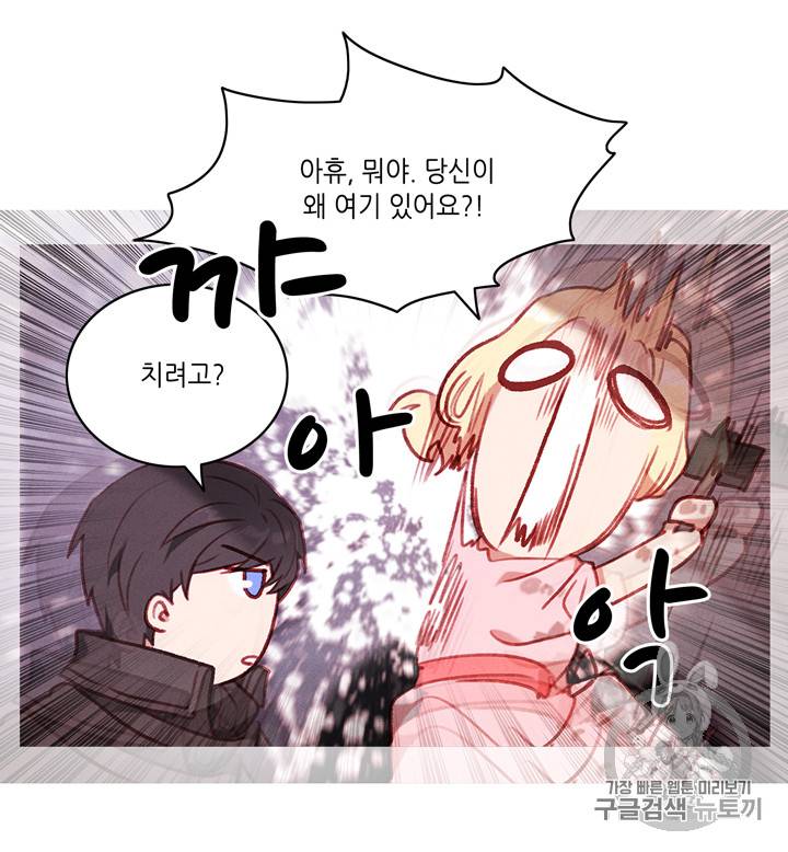 폭군의 누나로 산다는 것은 57화 13