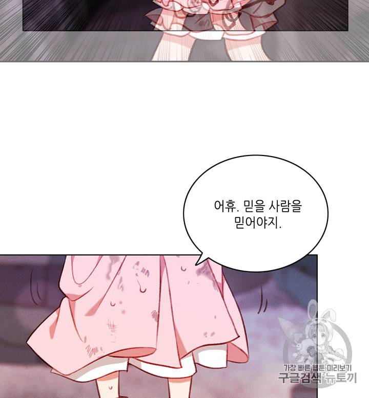 폭군의 누나로 산다는 것은 57화 22