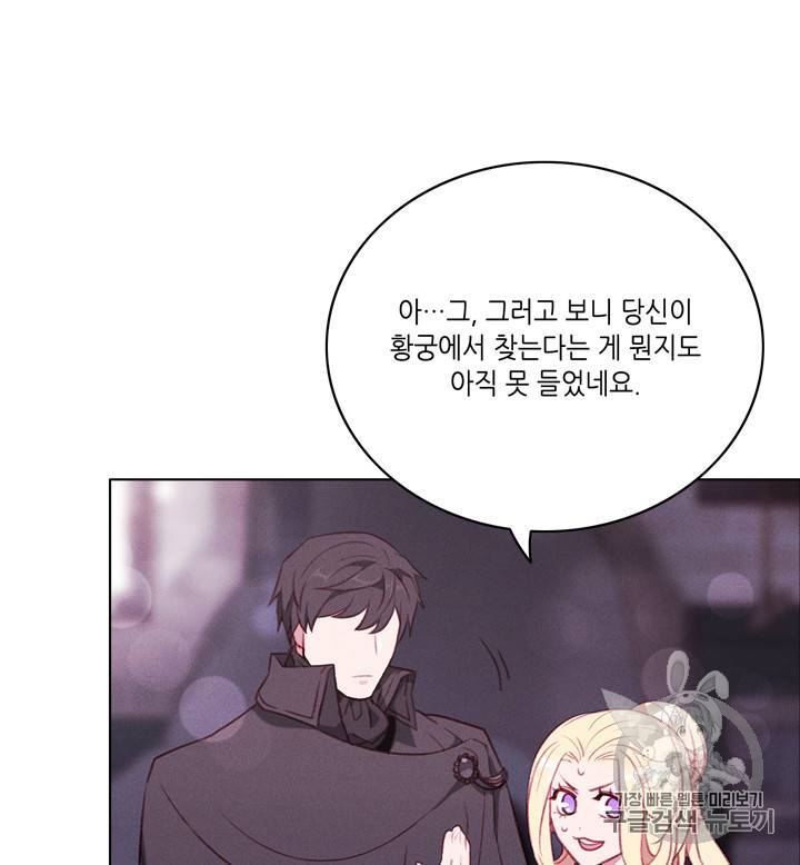 폭군의 누나로 산다는 것은 57화 33