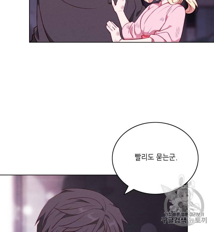 폭군의 누나로 산다는 것은 57화 34