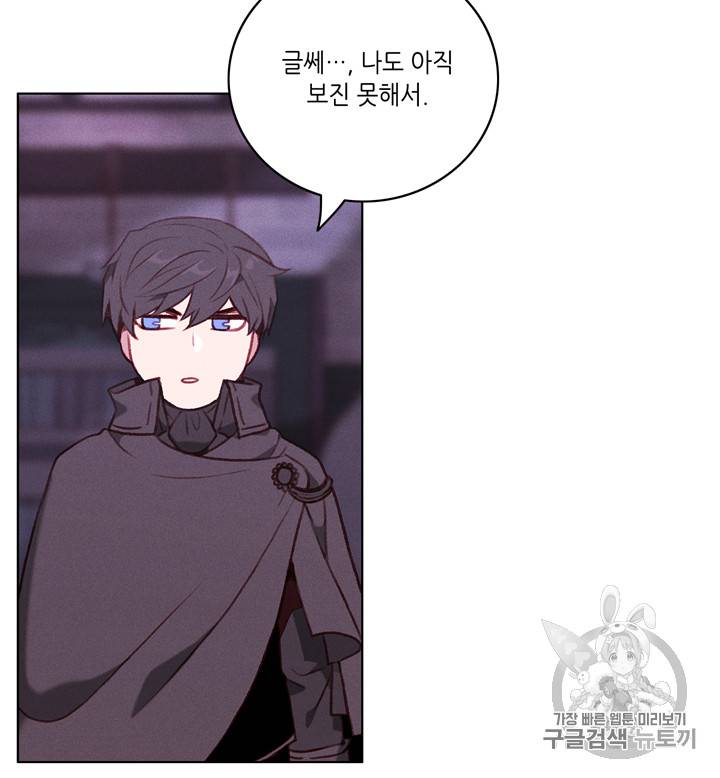 폭군의 누나로 산다는 것은 57화 37