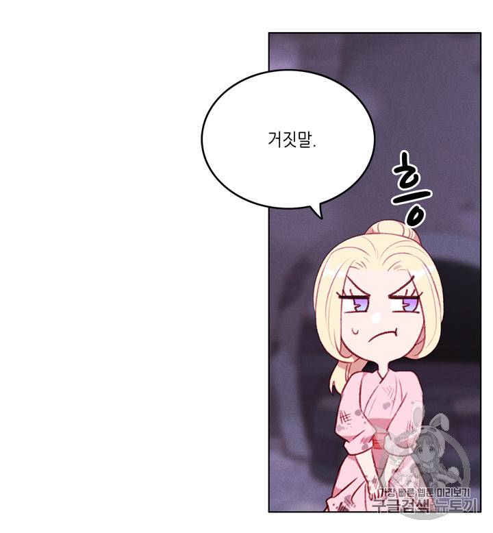 폭군의 누나로 산다는 것은 57화 38
