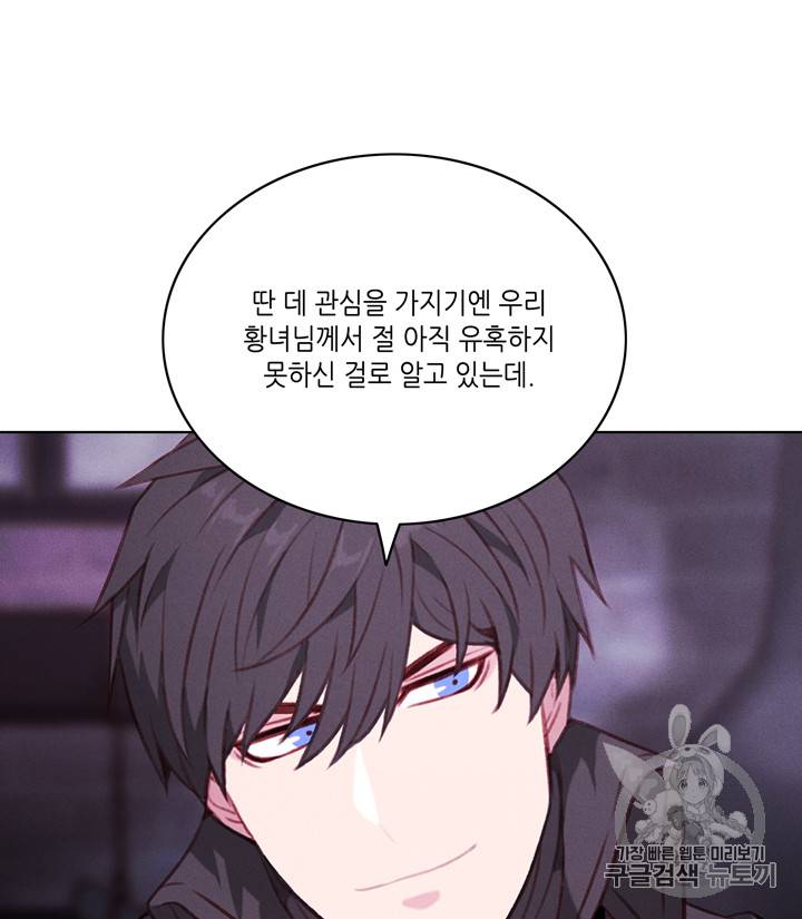 폭군의 누나로 산다는 것은 57화 41