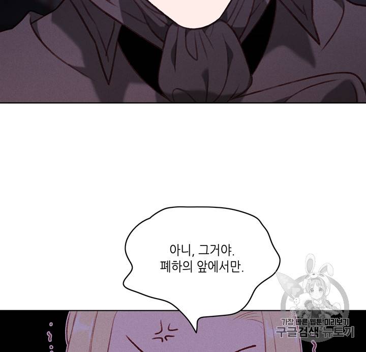 폭군의 누나로 산다는 것은 57화 42