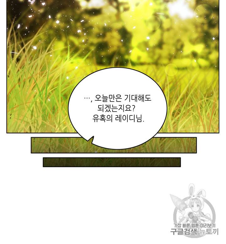 폭군의 누나로 산다는 것은 57화 44