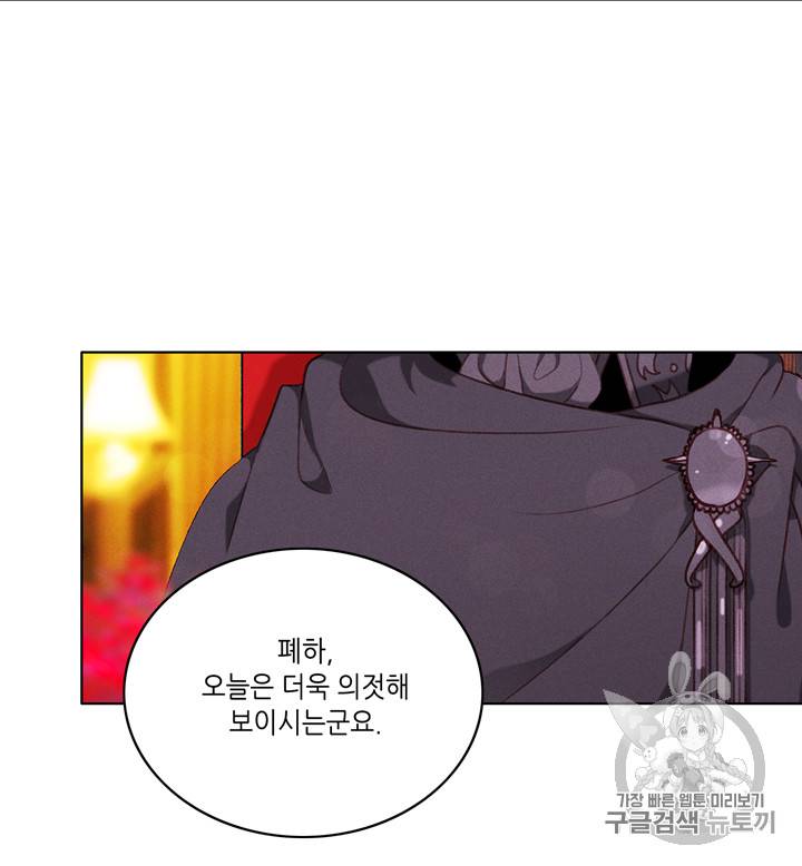 폭군의 누나로 산다는 것은 57화 47