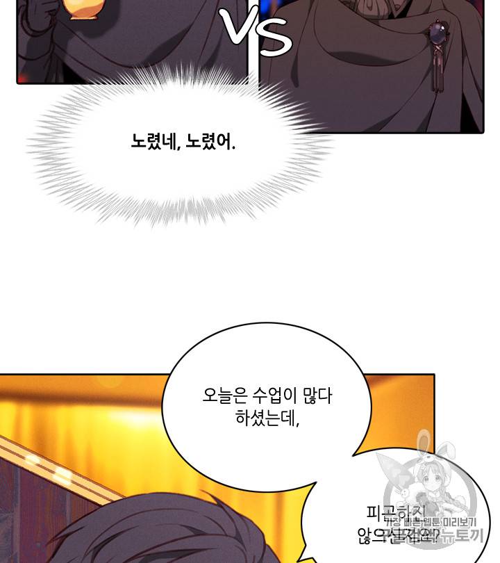 폭군의 누나로 산다는 것은 57화 53