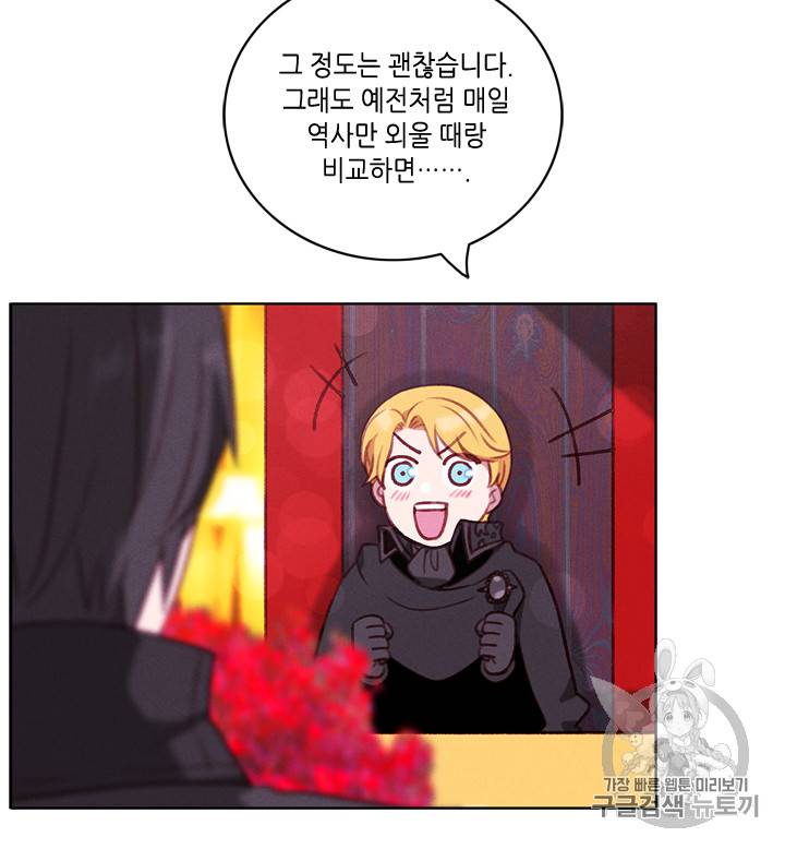 폭군의 누나로 산다는 것은 57화 55