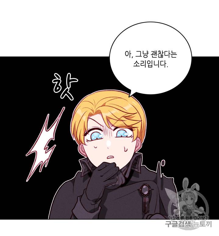 폭군의 누나로 산다는 것은 57화 56