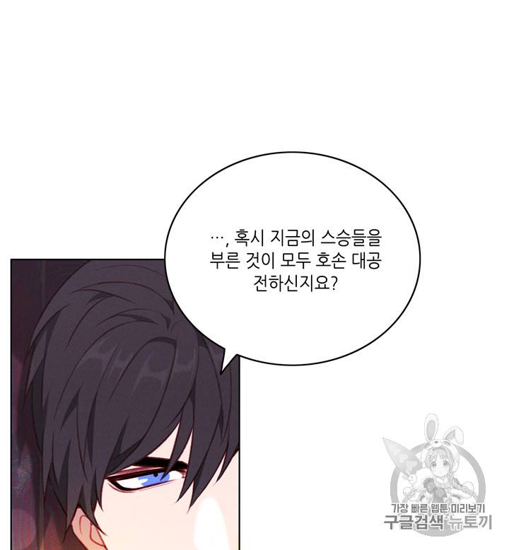 폭군의 누나로 산다는 것은 57화 57