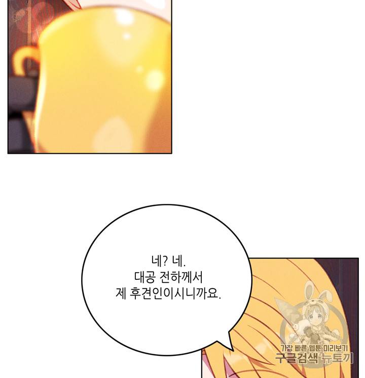 폭군의 누나로 산다는 것은 57화 58