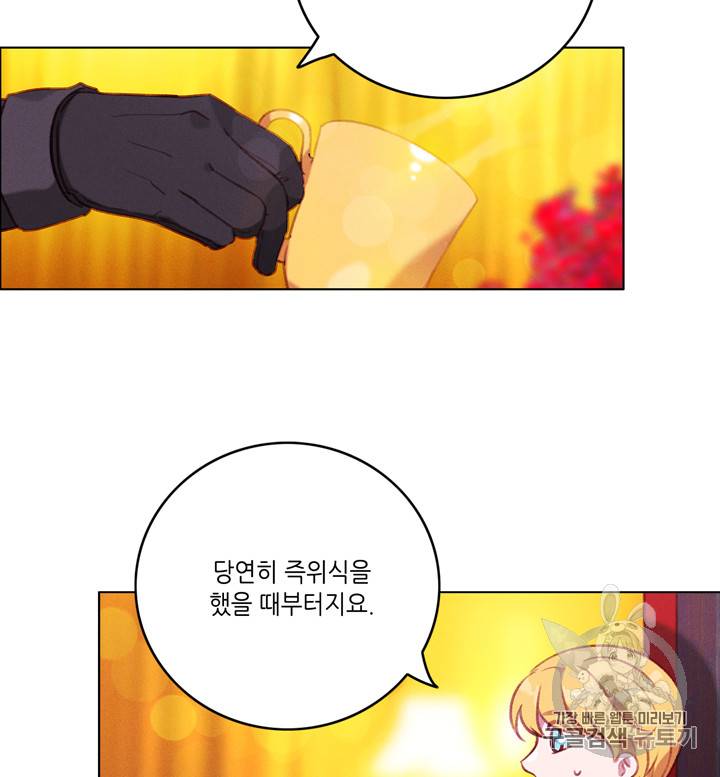 폭군의 누나로 산다는 것은 57화 60