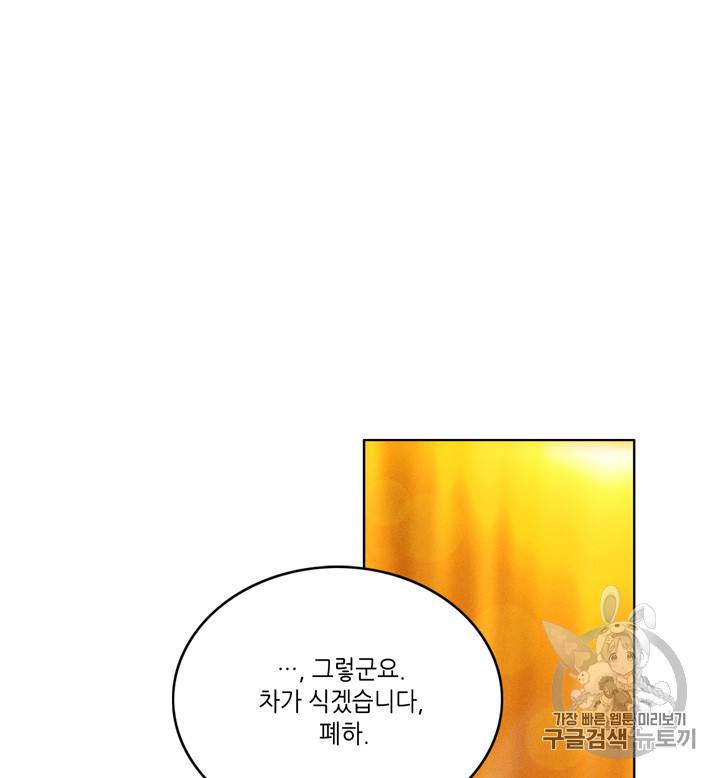 폭군의 누나로 산다는 것은 57화 63