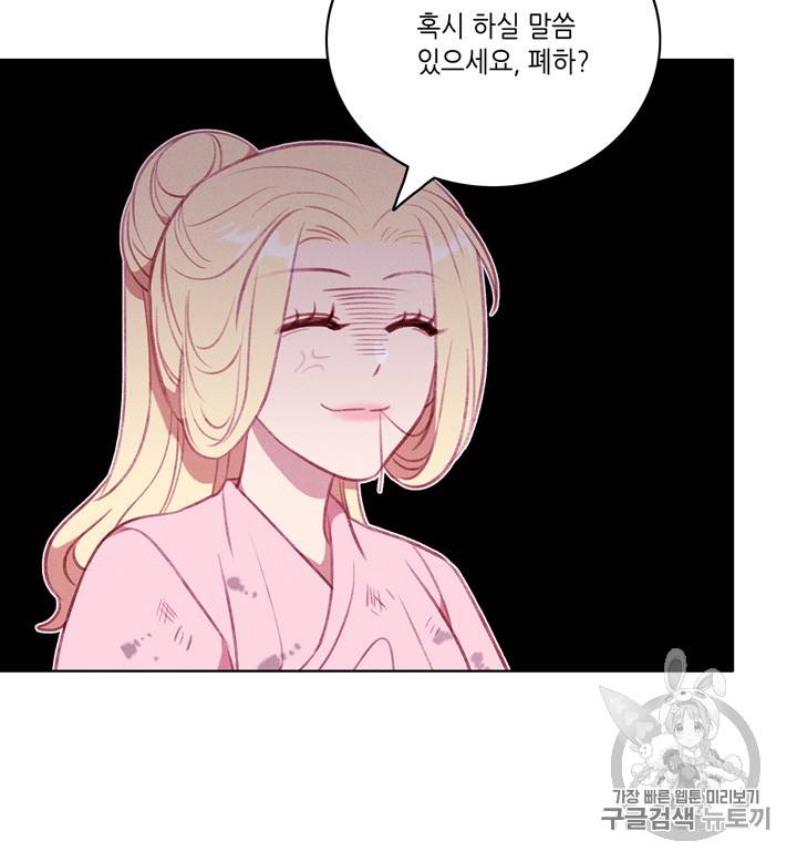 폭군의 누나로 산다는 것은 57화 67