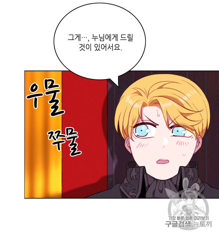 폭군의 누나로 산다는 것은 57화 68
