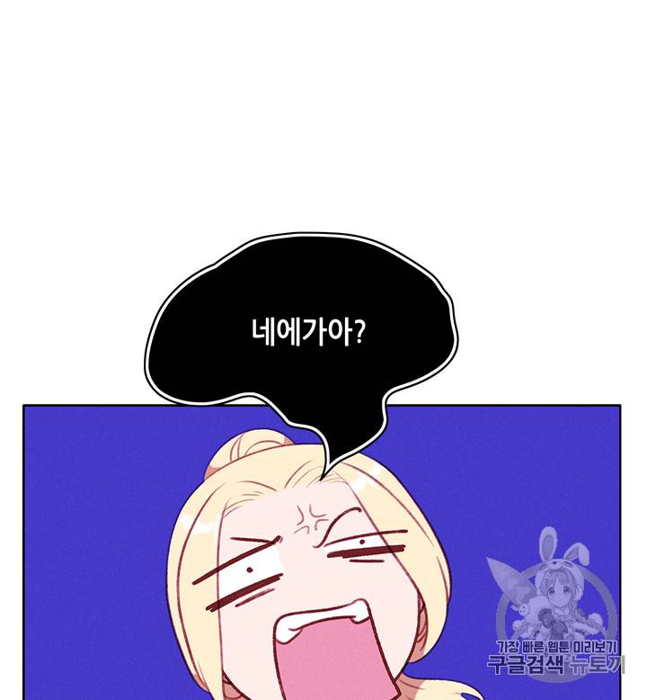 폭군의 누나로 산다는 것은 57화 69