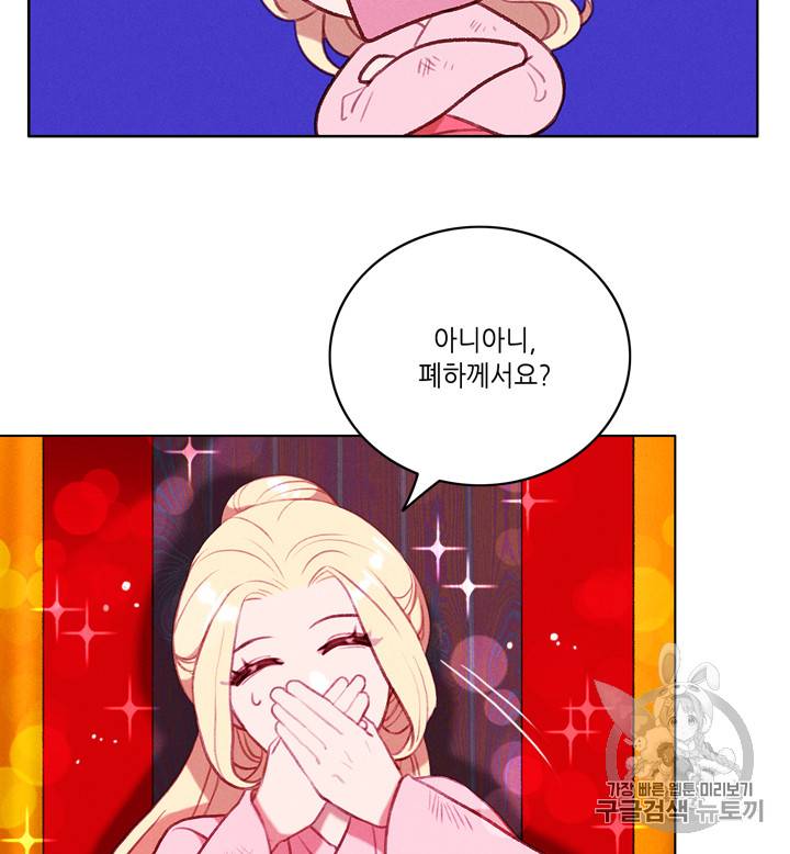 폭군의 누나로 산다는 것은 57화 70