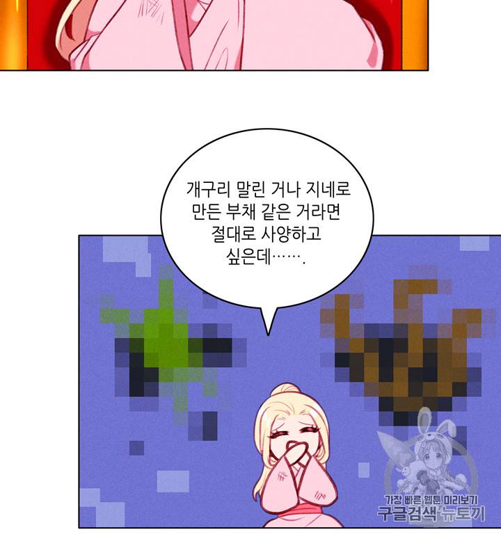 폭군의 누나로 산다는 것은 57화 71