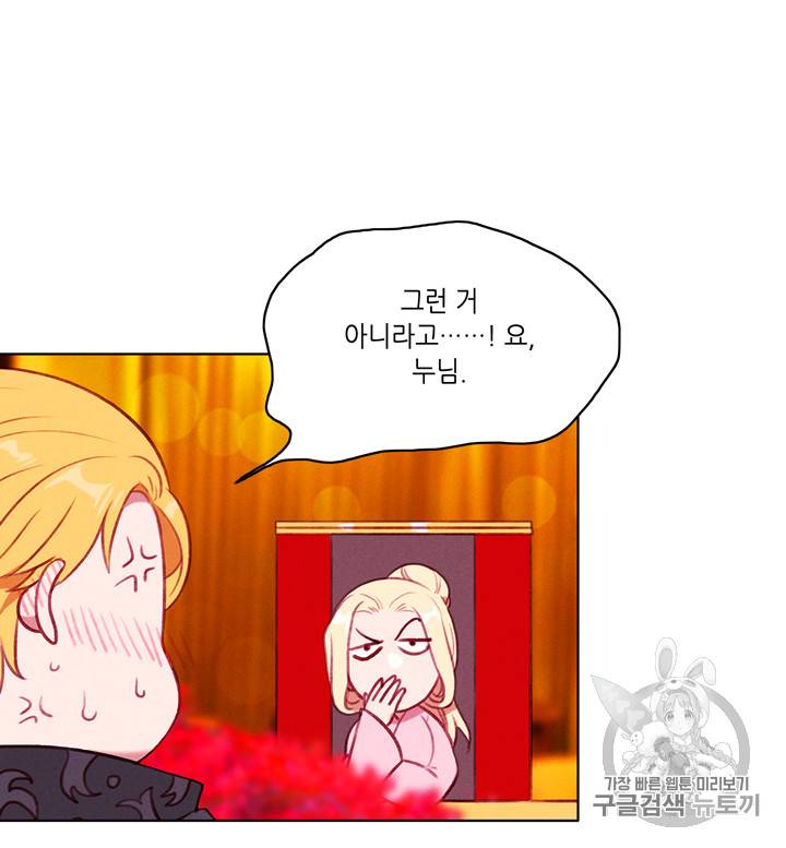 폭군의 누나로 산다는 것은 57화 72