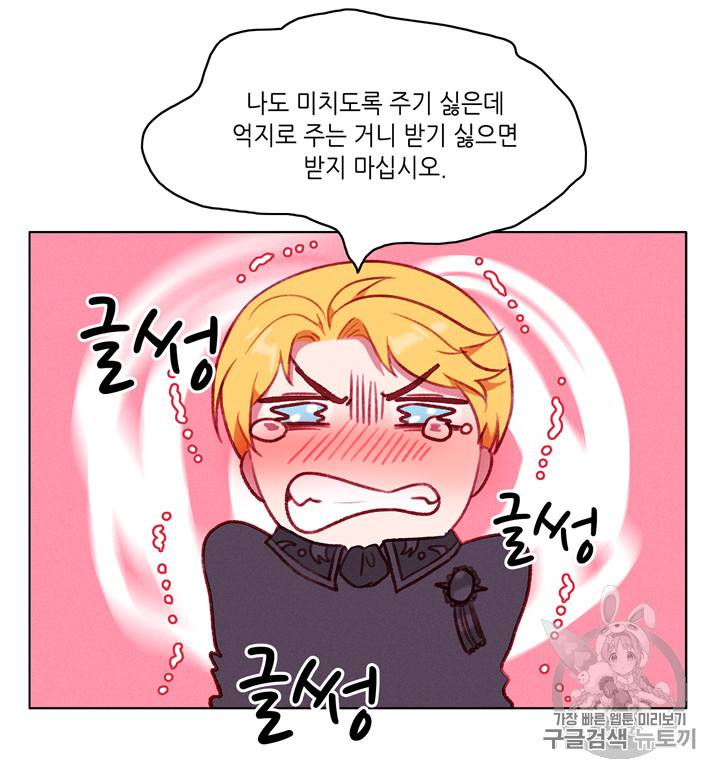 폭군의 누나로 산다는 것은 57화 74