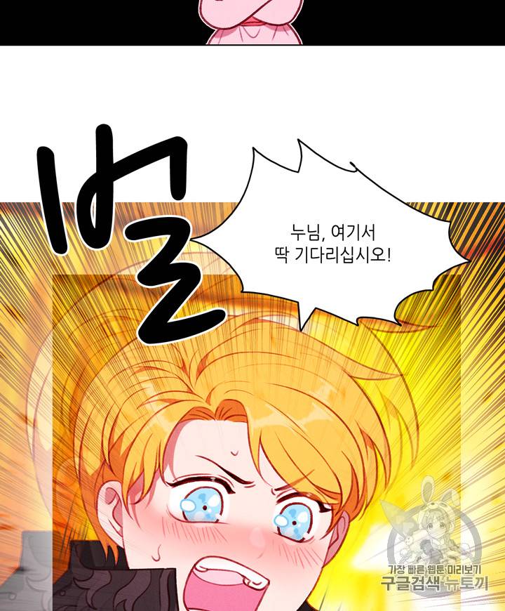 폭군의 누나로 산다는 것은 57화 76