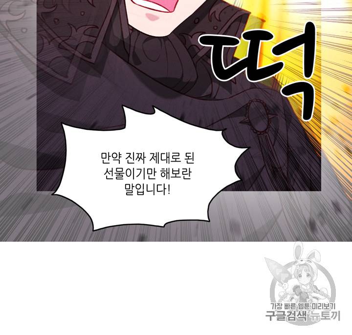 폭군의 누나로 산다는 것은 57화 77
