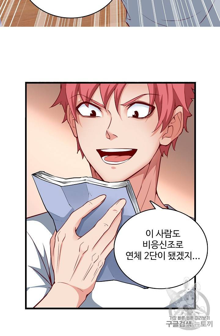 현질해서 최강으로 레벨업 5화 5