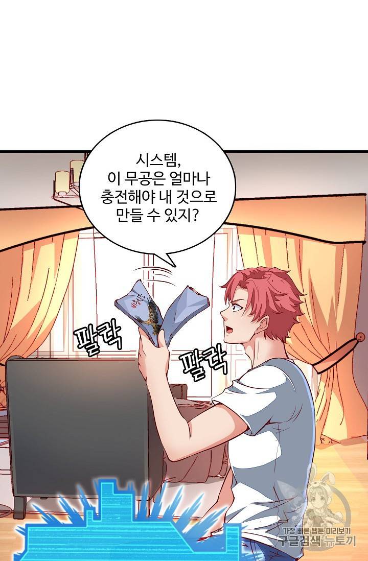 현질해서 최강으로 레벨업 5화 6