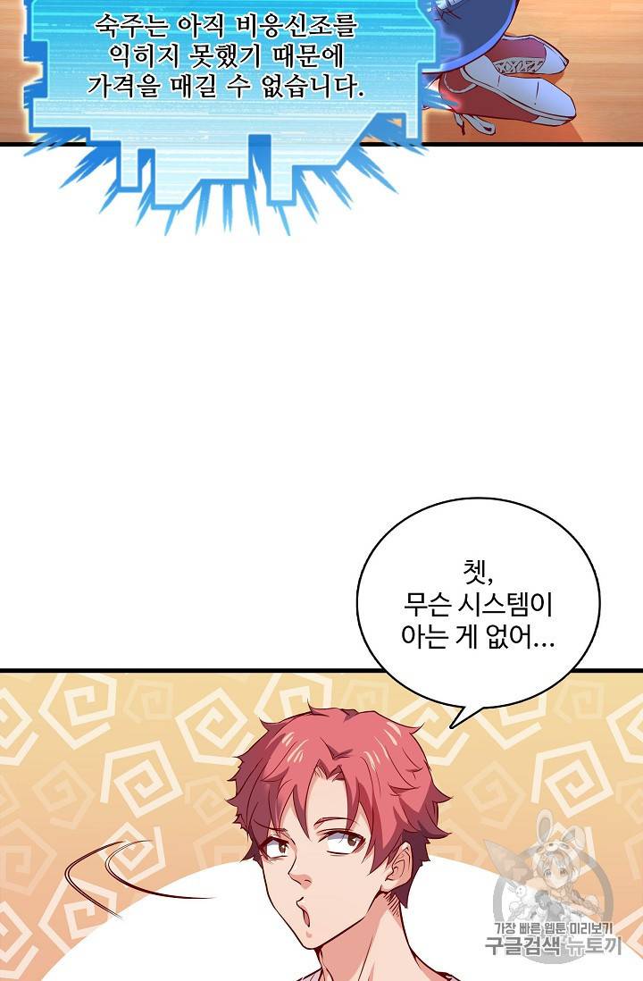 현질해서 최강으로 레벨업 5화 7