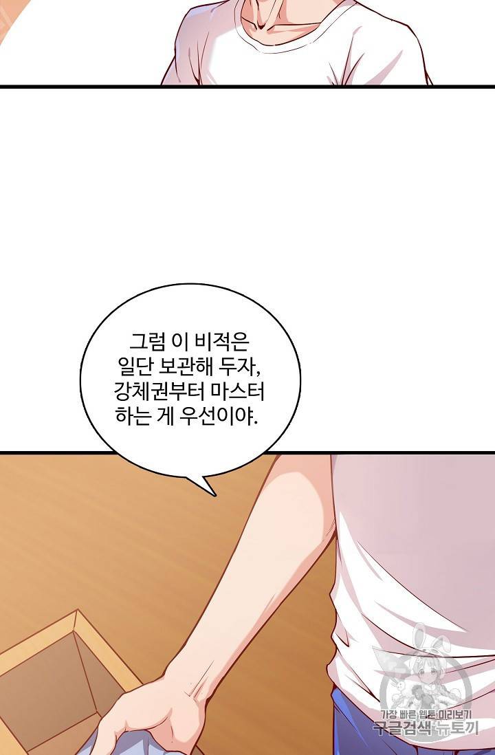 현질해서 최강으로 레벨업 5화 8
