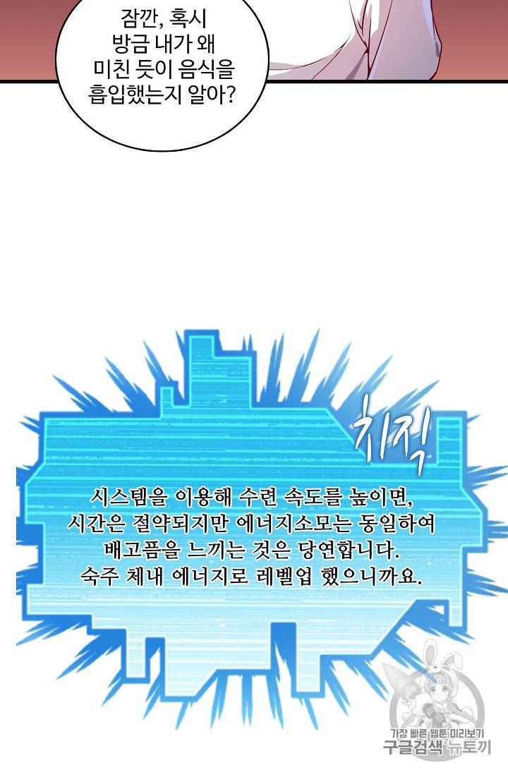 현질해서 최강으로 레벨업 5화 10