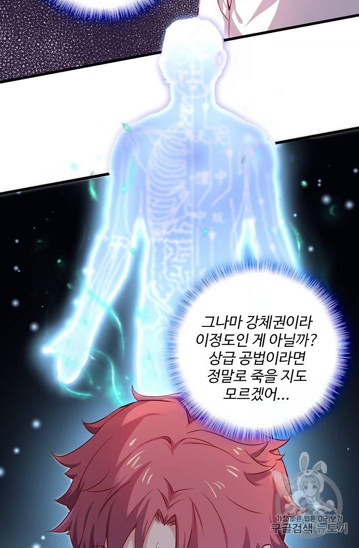 현질해서 최강으로 레벨업 5화 12