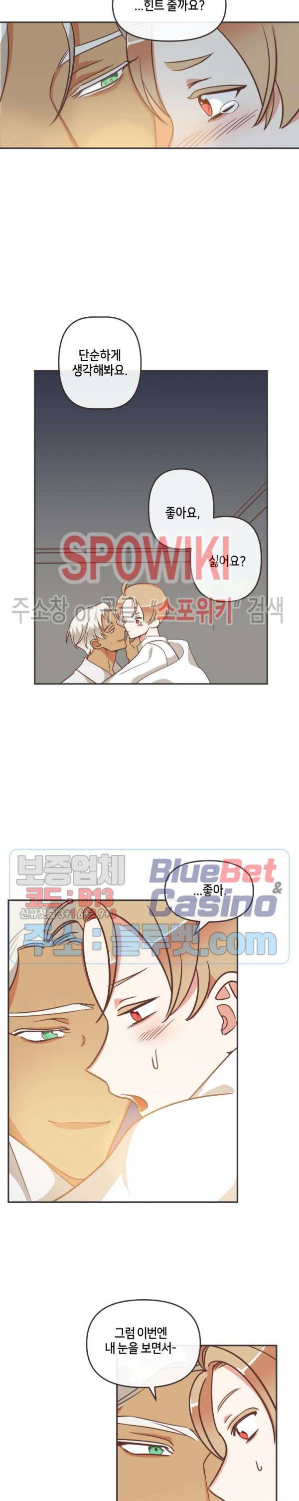악마의 유혹 76화 2