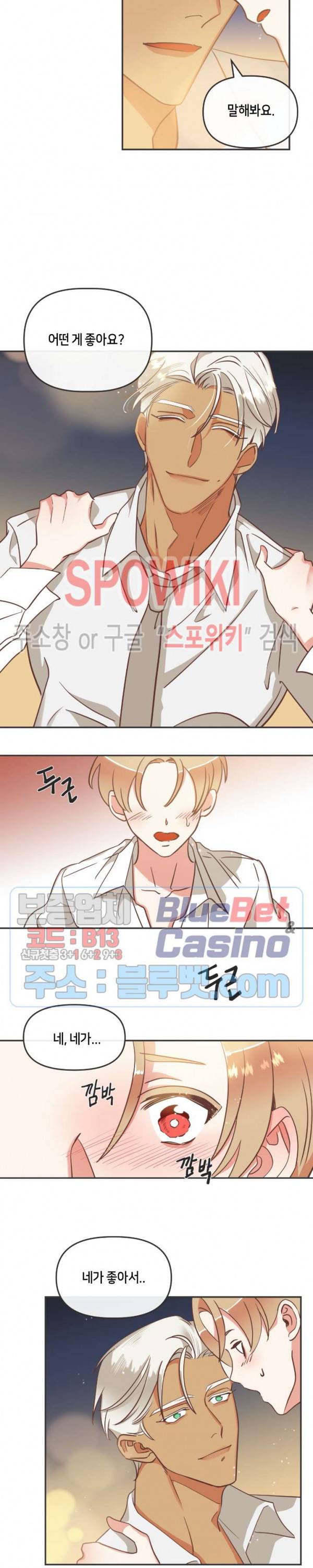 악마의 유혹 76화 3