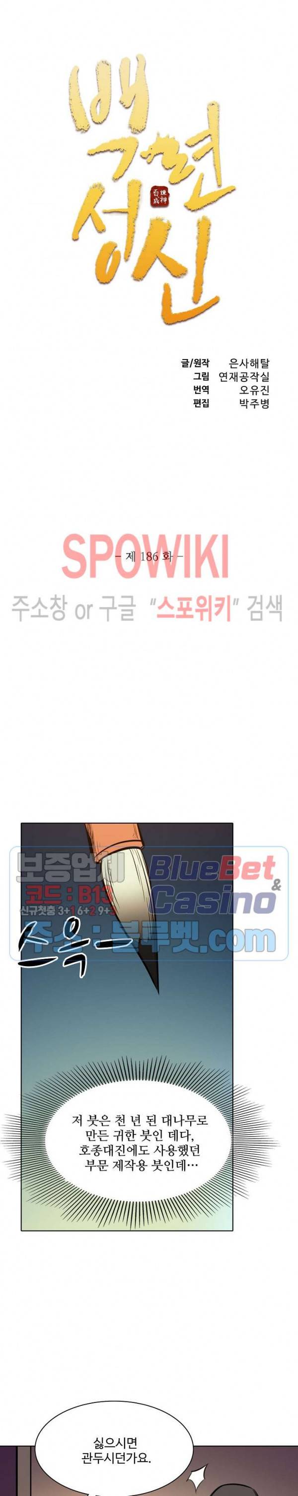 백련성신 186화 2