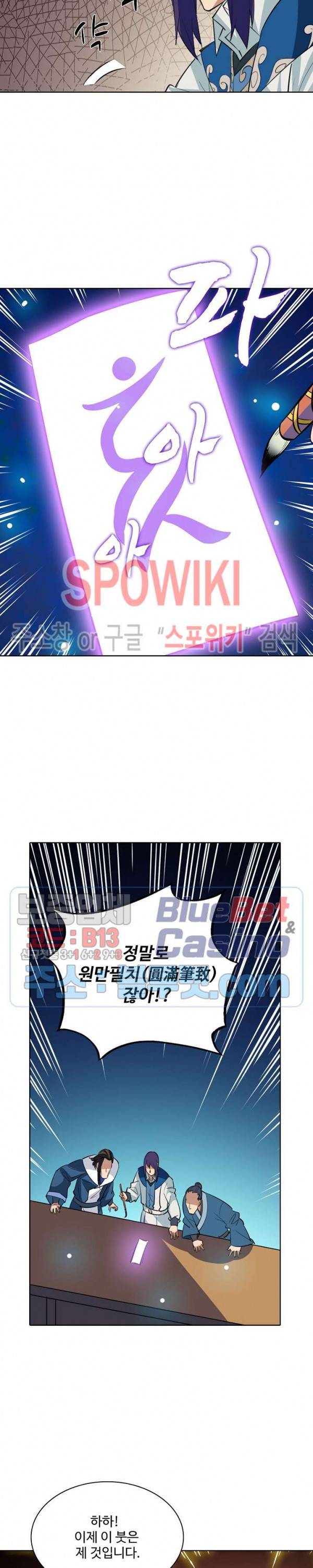백련성신 186화 6