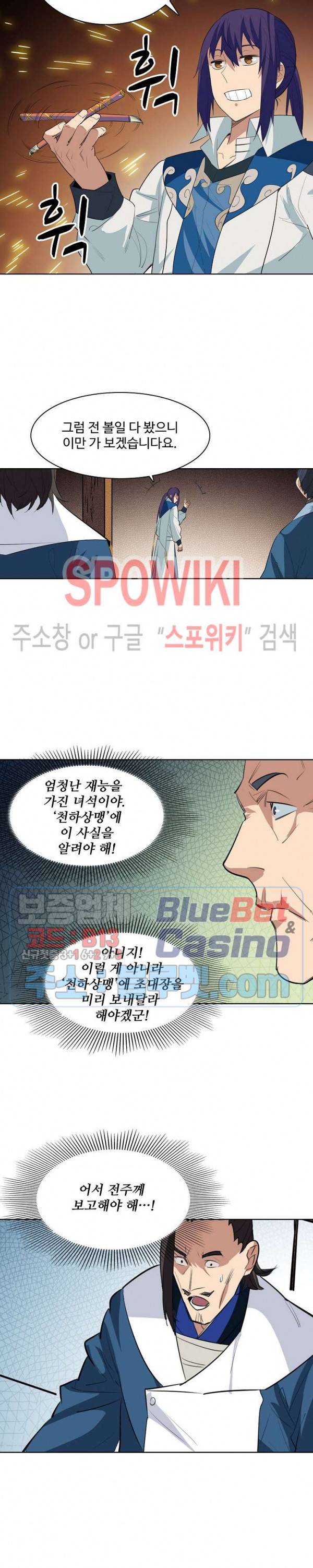 백련성신 186화 7