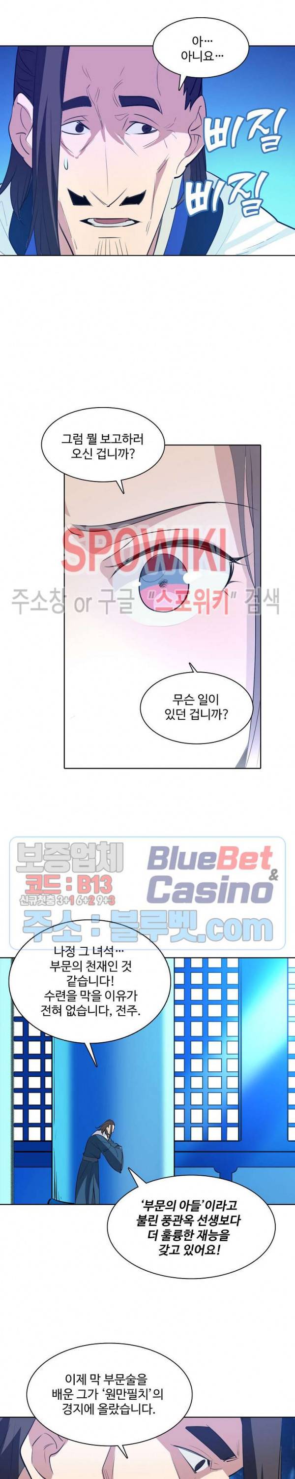 백련성신 186화 11