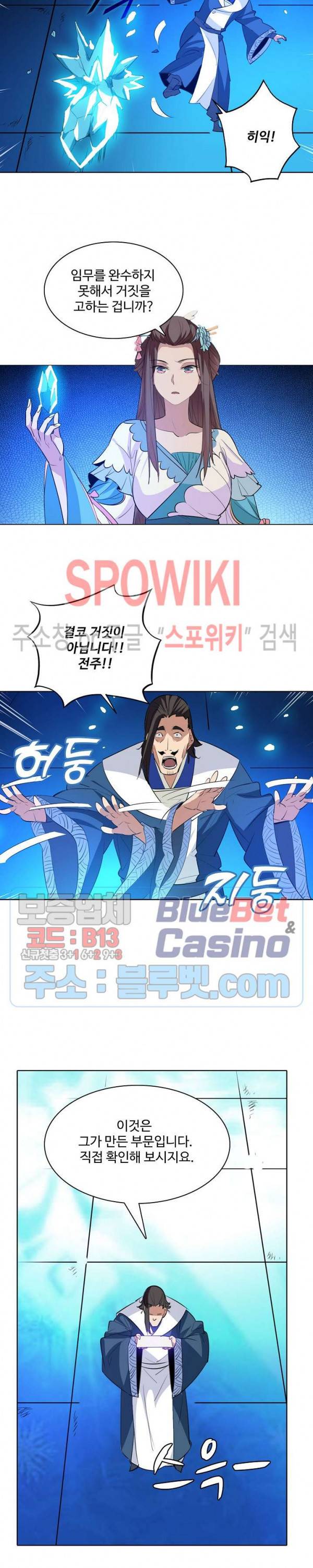 백련성신 186화 13