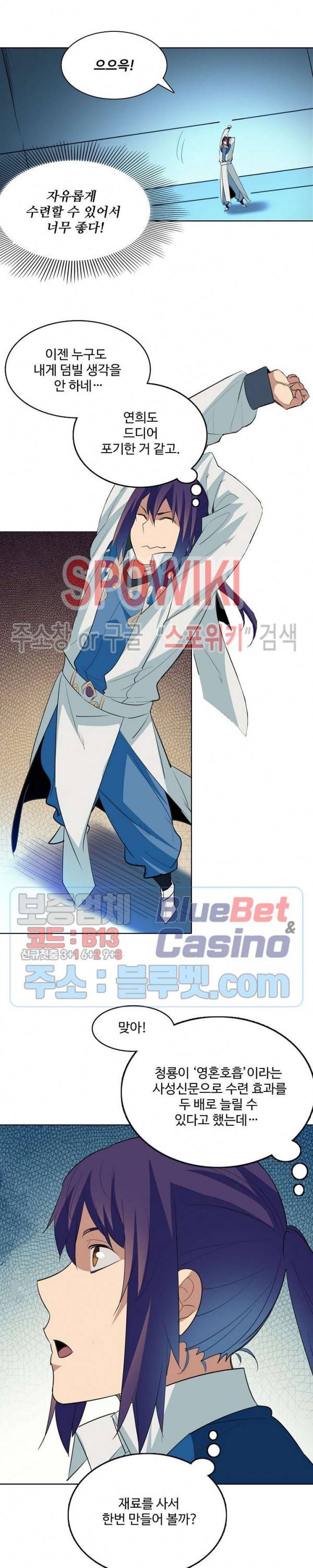 백련성신 186화 17