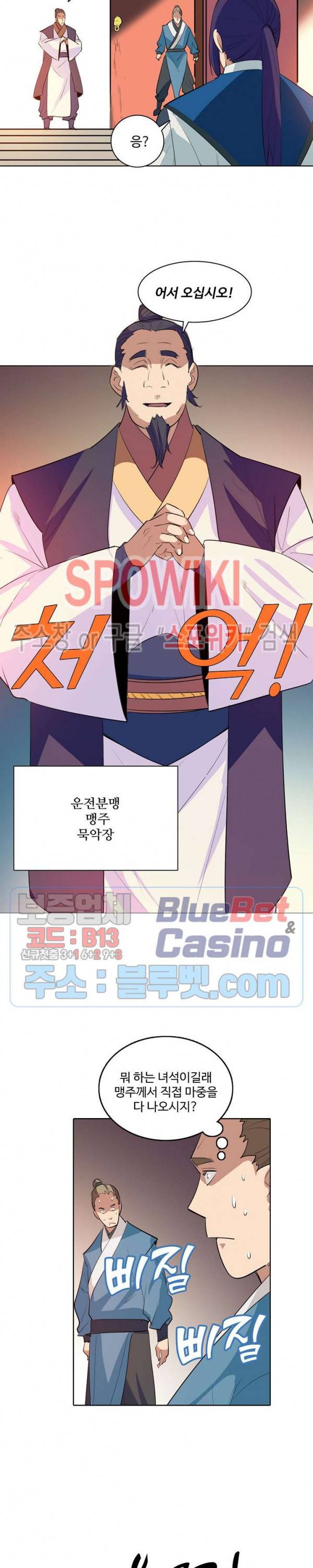 백련성신 186화 21
