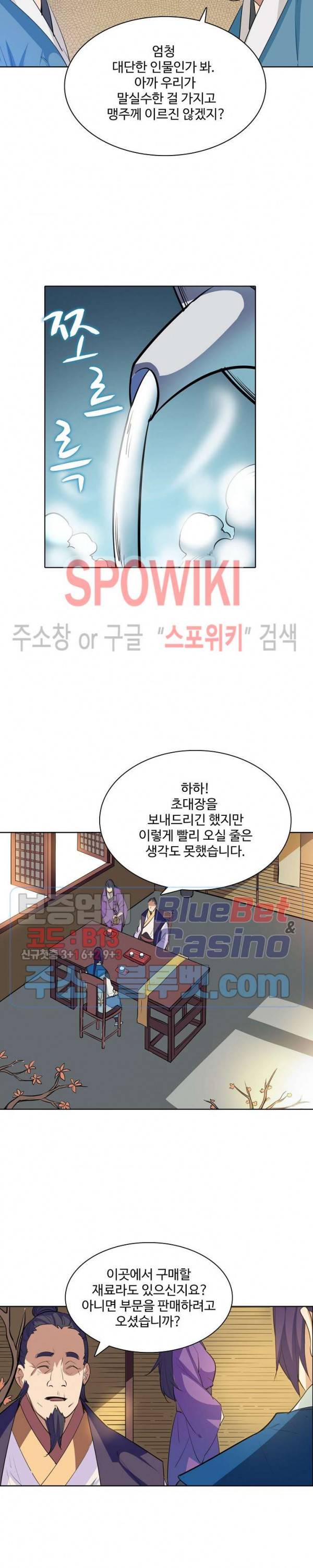 백련성신 186화 23