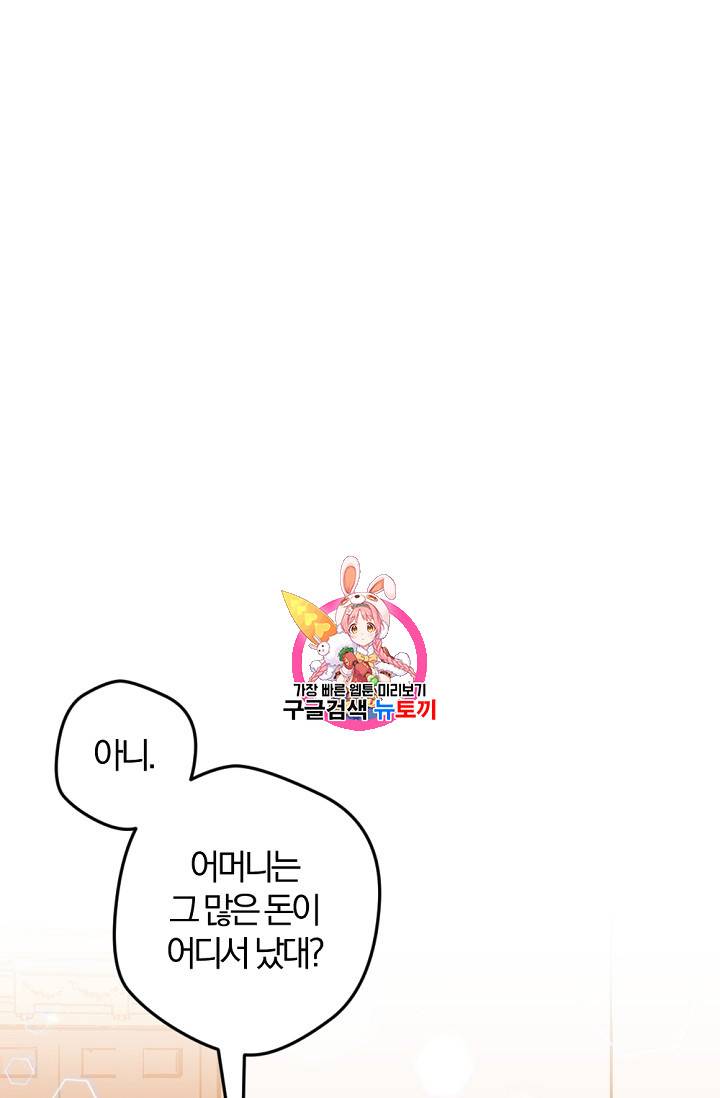 망할 가문을 살려보겠습니다 망할가문을 살려보겠습니다 11화 1