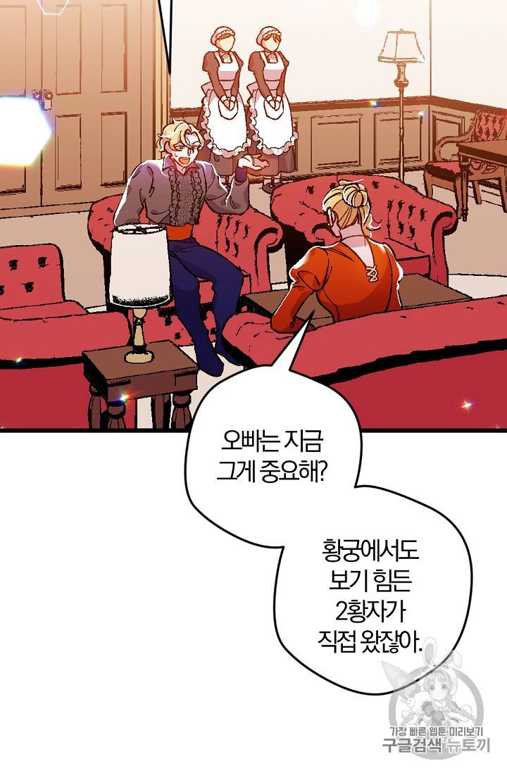 망할 가문을 살려보겠습니다 망할가문을 살려보겠습니다 11화 2