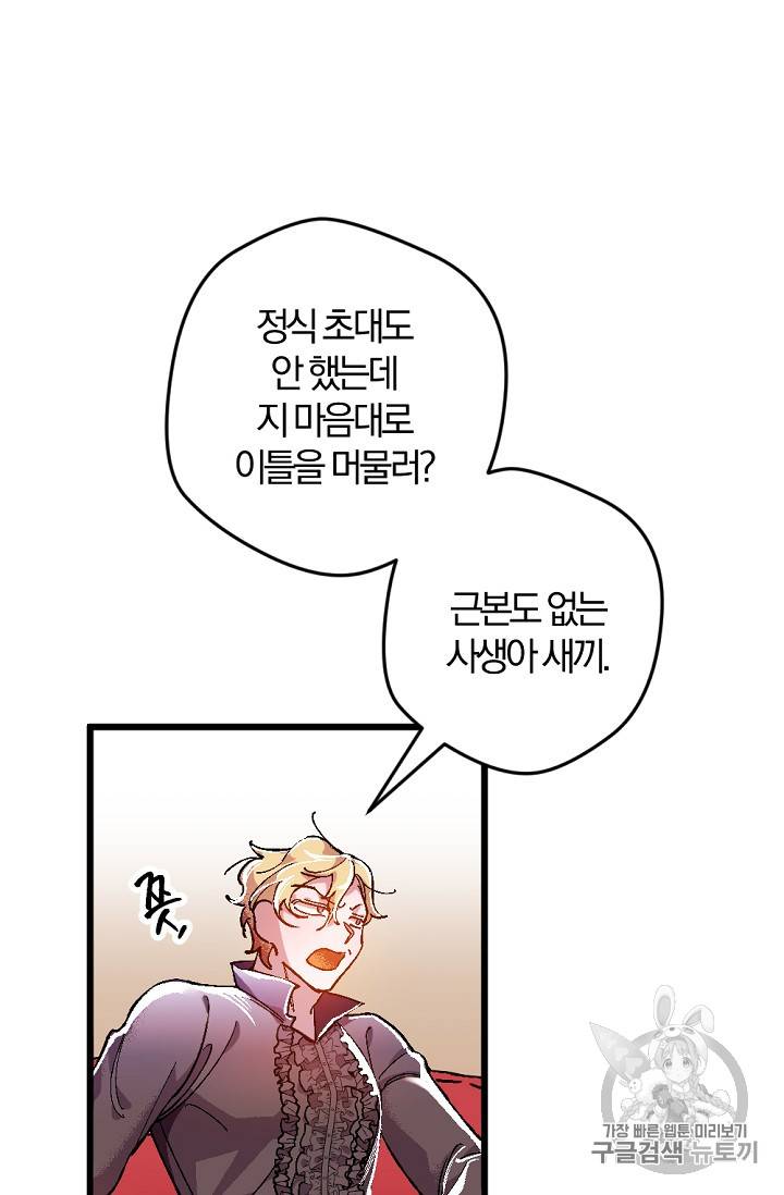 망할 가문을 살려보겠습니다 망할가문을 살려보겠습니다 11화 3