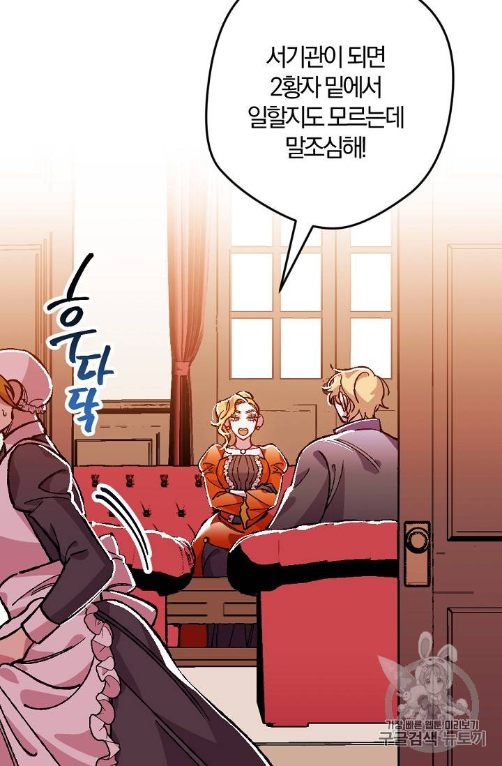 망할 가문을 살려보겠습니다 망할가문을 살려보겠습니다 11화 6